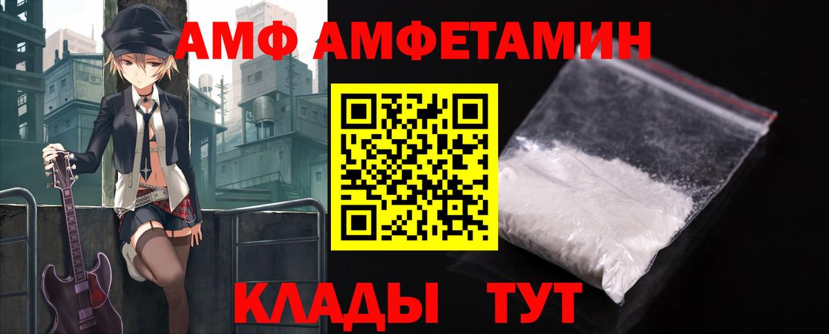Лабытнанги  Amphetamine  Вход с VPN  АМФ  Amphetamine Розовый 