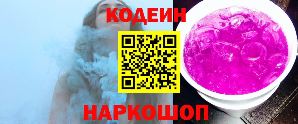 Codein напиток Lean (лин)  что такое наркотик  Лабытнанги  Вход с VPN 