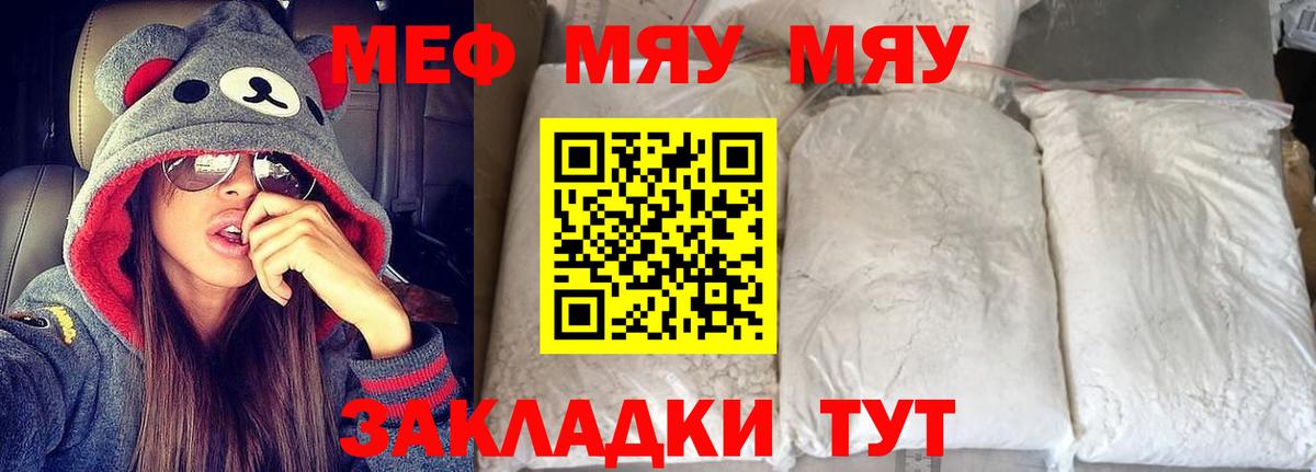 Меф мяу мяу мука Лабытнанги