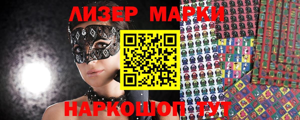 Марки 25I-NBOMe  Наркотические марки 1500мкг  Вход с VPN  Лабытнанги 